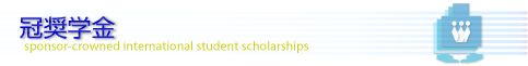 Sponsor-crowned scholarships
