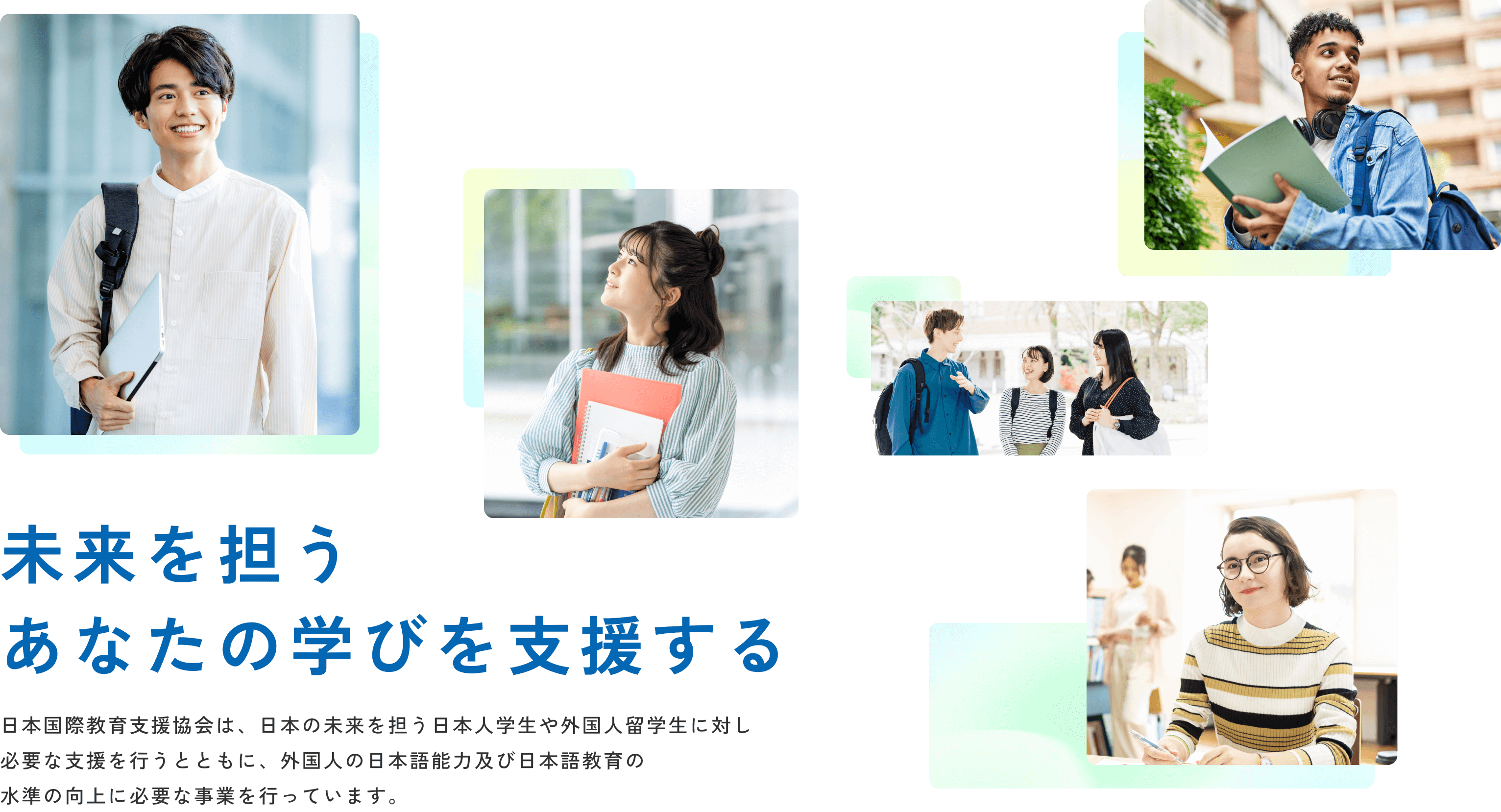 Our organization aims to further the development of education and academic scholarship in Japan and contribute to international understanding and goodwill by providing assistance to Japanese and international students.